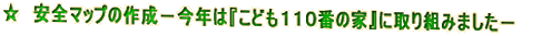 ���@���S�}�b�v�̍쐬�|���N�́w���ǂ��P�P�O�Ԃ̉Ɓx�Ɏ��g�݂܂����|